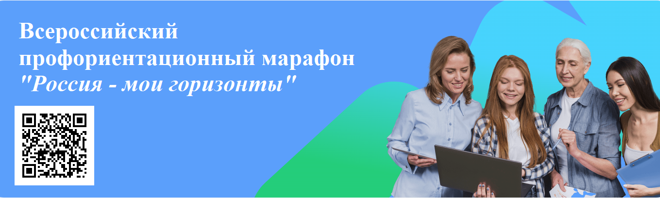Россия - мои горизонты