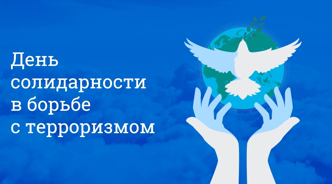 Окружная акция «Я рисую мир»,  приуроченной ко Дню солидарности в борьбе с терроризмом.