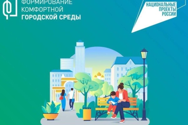 Всероссийское рейтинговое голосование по отбору общественных территорий города Ханты-Мансийска.