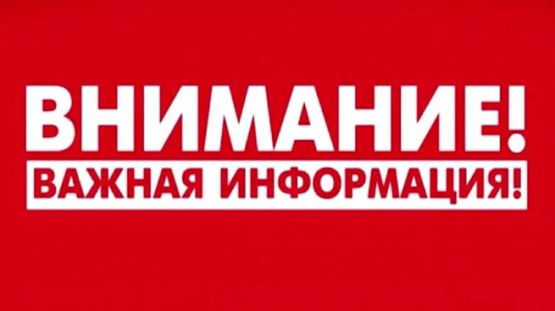 Важная информация.